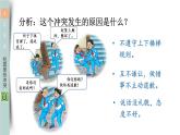 部编版四年级道德与法治下册--3 当冲突发生（课件）