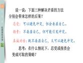 部编版四年级道德与法治下册--3 当冲突发生（课件）