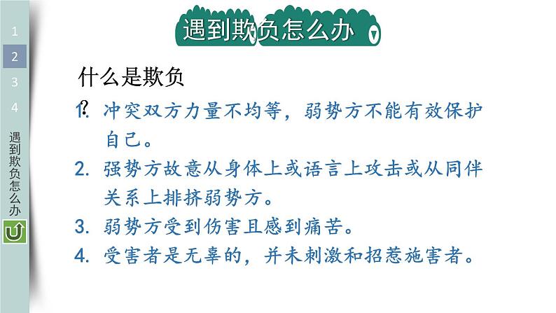 部编版四年级道德与法治下册--3 当冲突发生（课件）第7页