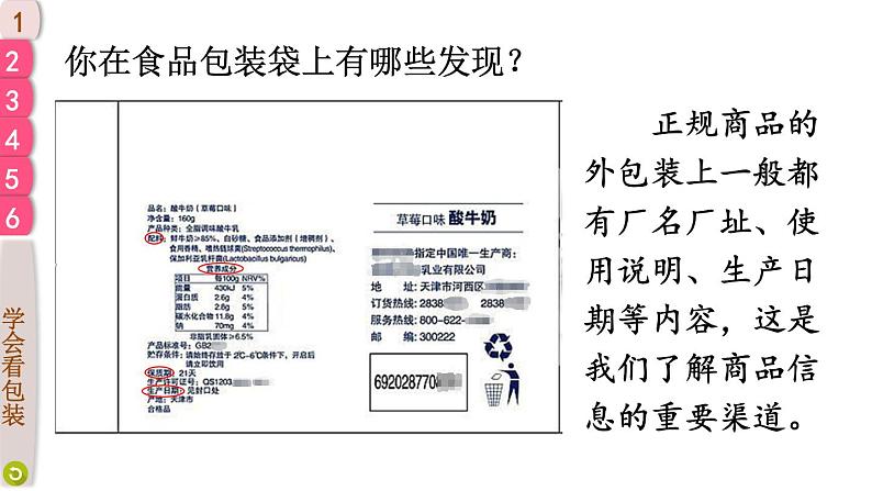 部编版四年级道德与法治下册--4 买东西的学问（课件）第4页