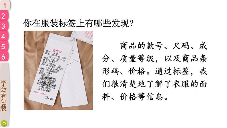 部编版四年级道德与法治下册--4 买东西的学问（课件）第5页