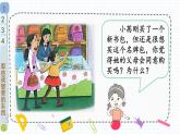 部编版四年级道德与法治下册--5 合理消费（课件）