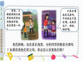 部编版四年级道德与法治下册--5 合理消费（课件）