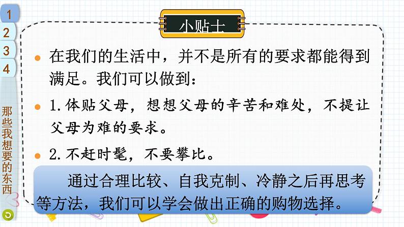 部编版四年级道德与法治下册--5 合理消费（课件）08