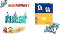 小学政治 (道德与法治)人教部编版四年级下册5 合理消费课文配套课件ppt