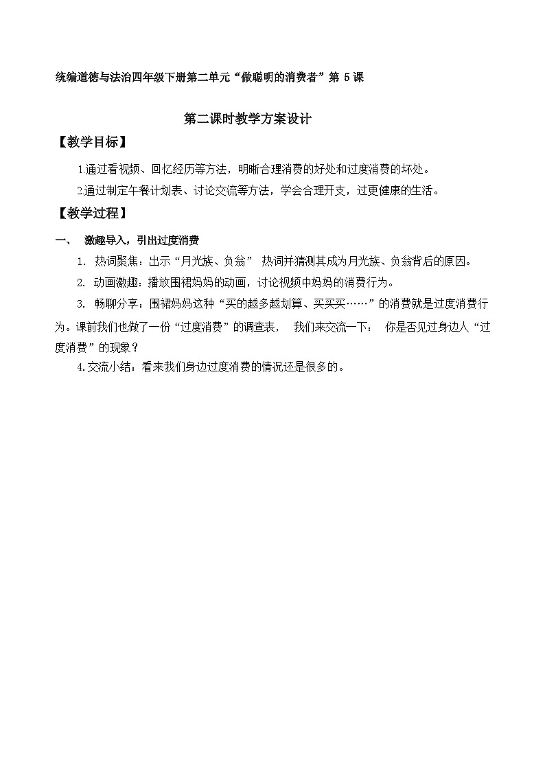 第五课 合理消费 （课件+教案+素材）四年级道德与法治下册01