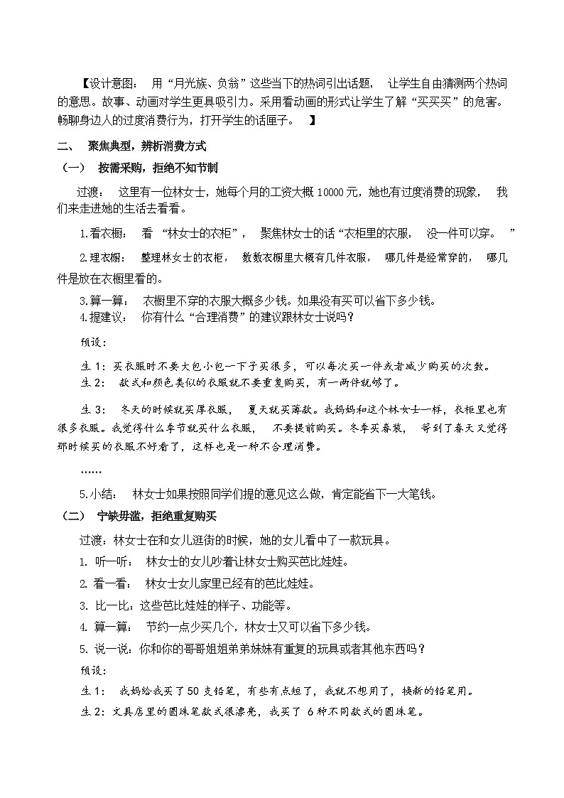 第五课 合理消费 （课件+教案+素材）四年级道德与法治下册02