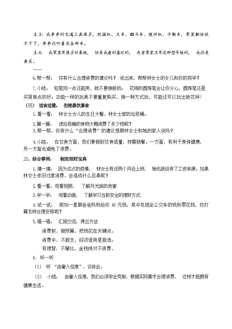 第五课 合理消费 （课件+教案+素材）四年级道德与法治下册03