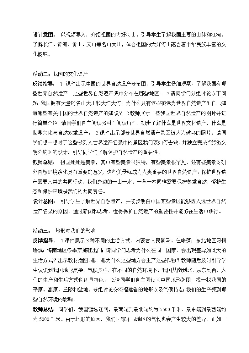 【精】6 我们神圣的国土（第二课时） （教案）2023学年五年级上册道德与法治（部编版）第2页