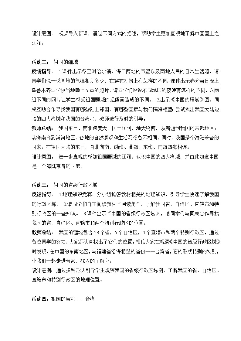 【精】6 我们神圣的国土（第一课时） （教案）2023学年五年级上册道德与法治（部编版）第2页