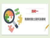 【精】6 我们神圣的国土  （课件）2023学年五年级上册道德与法治（部编版）