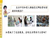 部编版四年级道德与法治下册--9 生活离不开他们（课件）
