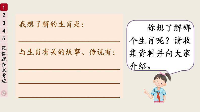 部编版四年级道德与法治下册--10 我们当地的风俗（课件）第4页