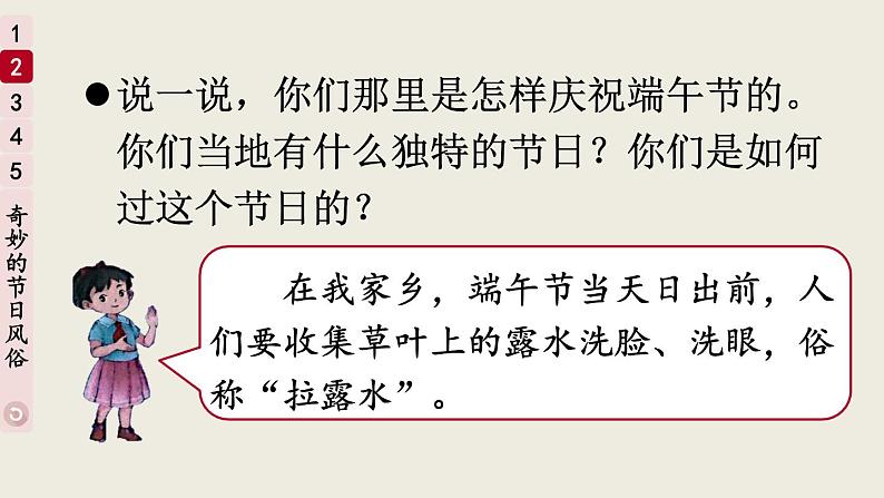 部编版四年级道德与法治下册--10 我们当地的风俗（课件）第8页