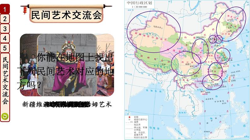 部编版四年级道德与法治下册--11 多姿多彩的民间艺术（课件）第3页