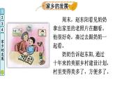 部编版四年级道德与法治下册--12 家乡的喜与忧（课件）