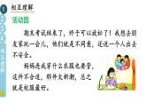 部编版五年级道德与法治下册--1 读懂彼此的心（课件）