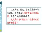 部编版五年级道德与法治下册--1 读懂彼此的心（课件）