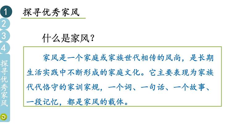 部编版五年级道德与法治下册--3 弘扬优秀家风（课件）第3页
