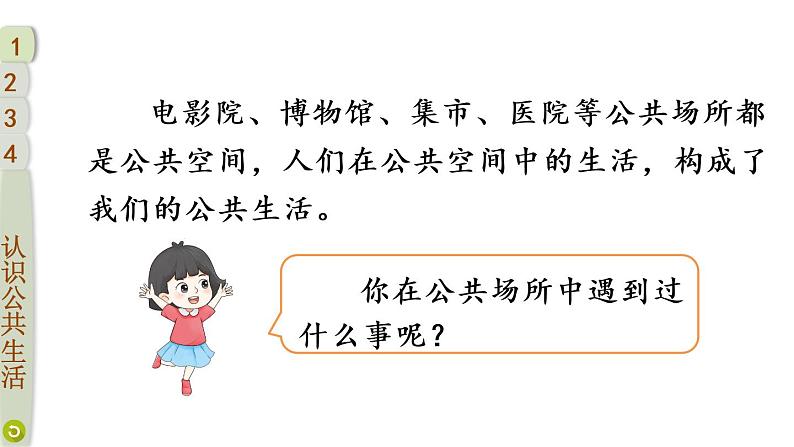 部编版五年级道德与法治下册--4 我们的公共生活（课件）05