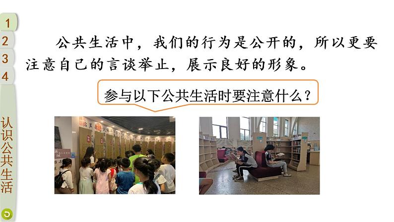 部编版五年级道德与法治下册--4 我们的公共生活（课件）08