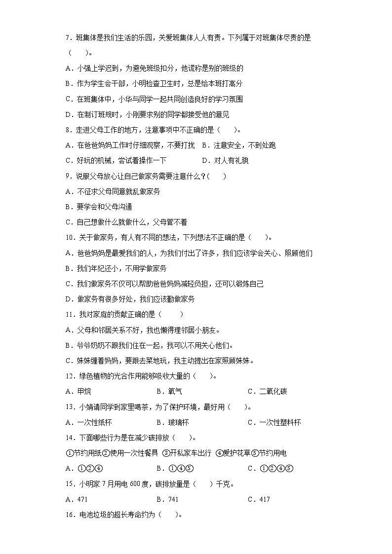 2022-2023学年度四年级上册道德与法治第1-4单元练习题（A卷）02