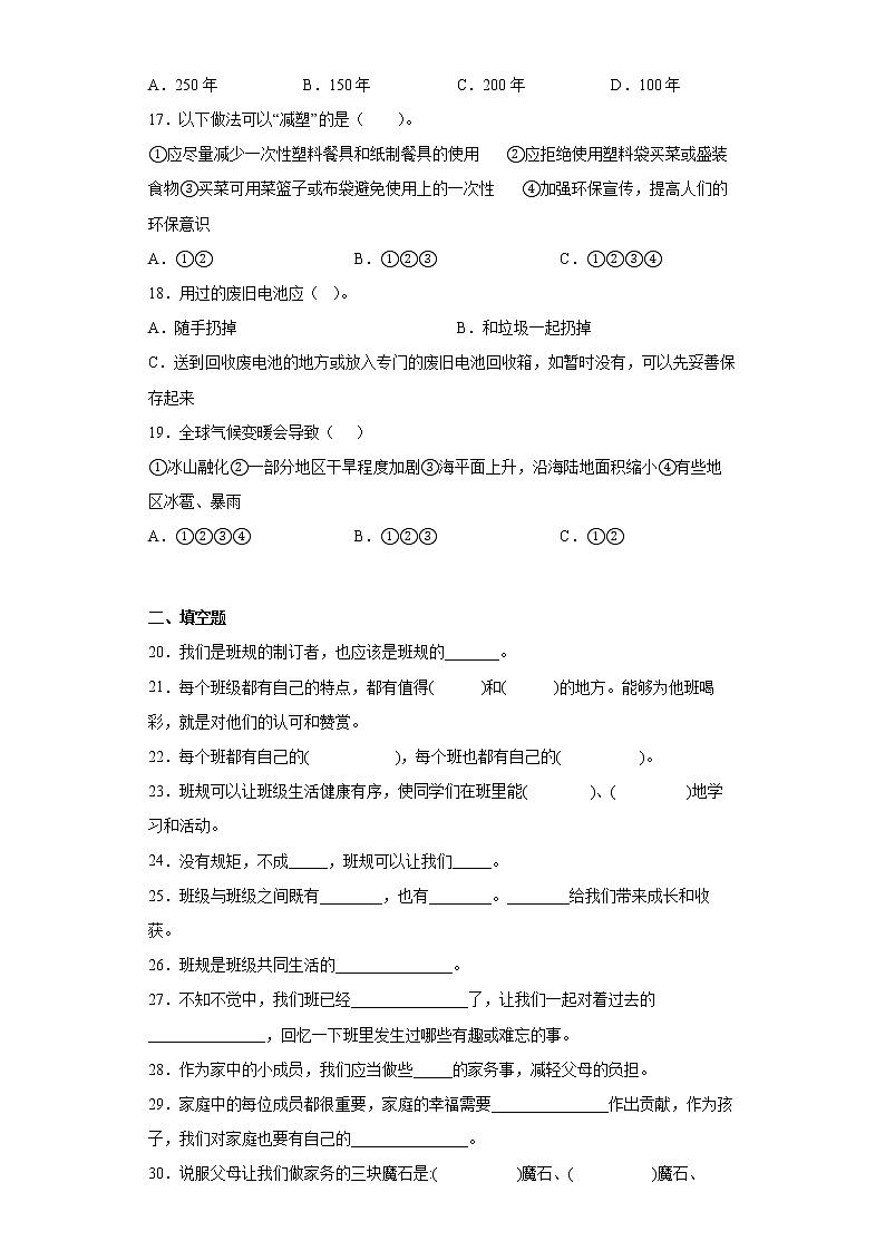 2022-2023学年度四年级上册道德与法治第1-4单元练习题（A卷）03