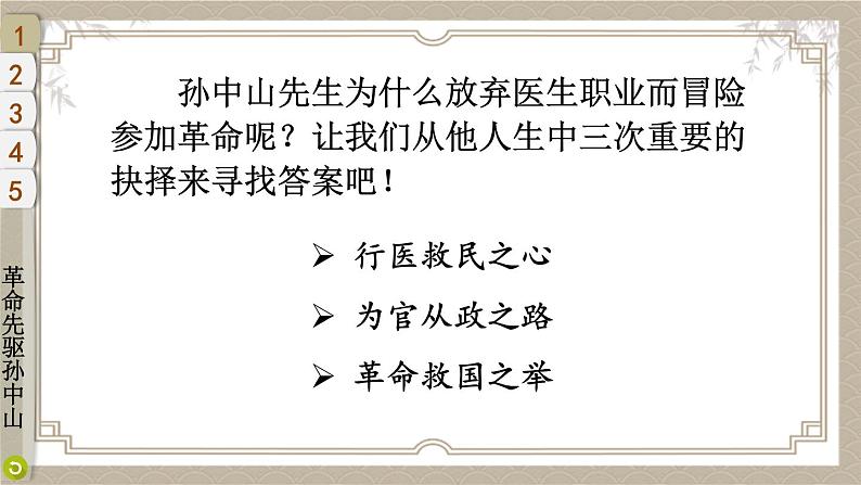 部编版五年级道德与法治下册--8 推翻帝制 民族觉醒（课件）第5页