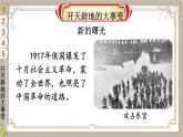 部编版五年级道德与法治下册--9 中国有了共产党（课件）