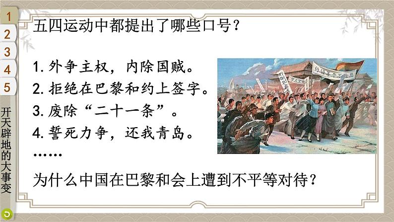 部编版五年级道德与法治下册--9 中国有了共产党（课件）第7页