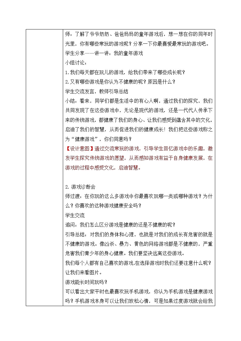 统编版道法二下 第5课 健康游戏我常玩  课件+教案02