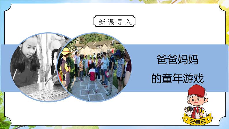 统编版道法二下 第5课 健康游戏我常玩  课件+教案05