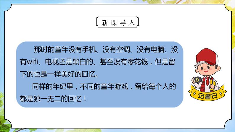 统编版道法二下 第5课 健康游戏我常玩  课件+教案06