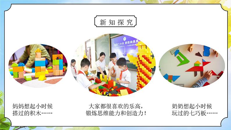 统编版道法二下 第5课 健康游戏我常玩  课件+教案08