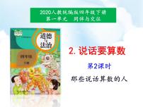 人教部编版四年级下册2 说话要算数课文内容课件ppt