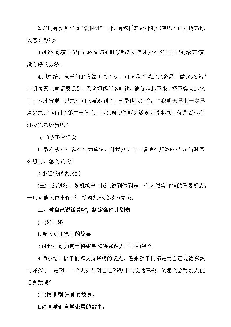 2.说话要算数第2课时教案第2页