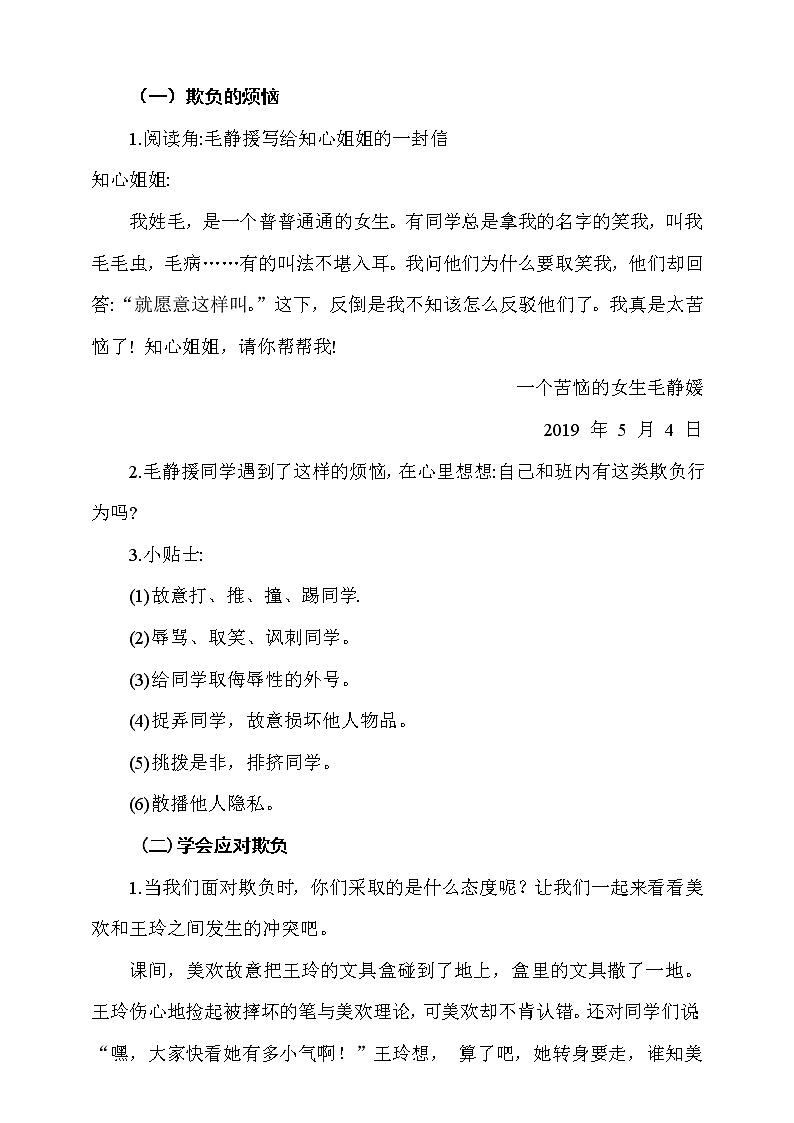 道德与法治四年级下册第3课当冲突发生 第2课时（课件+教案+视频）02