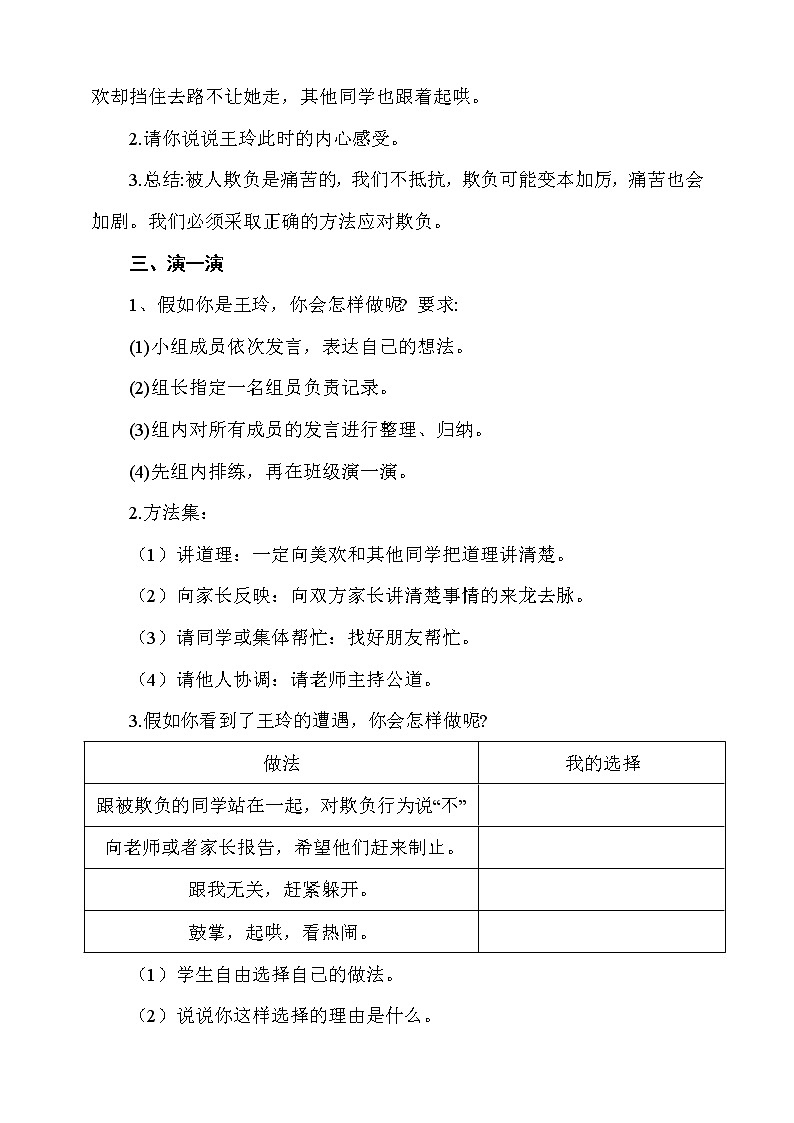 道德与法治四年级下册第3课当冲突发生 第2课时（课件+教案+视频）03