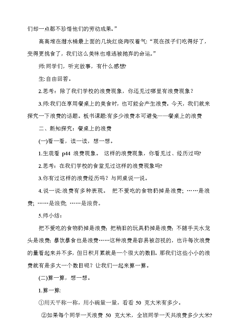 道德与法治四年级下册第6课有多少浪费本可以避免 第1课时（课件+教案+视频）02