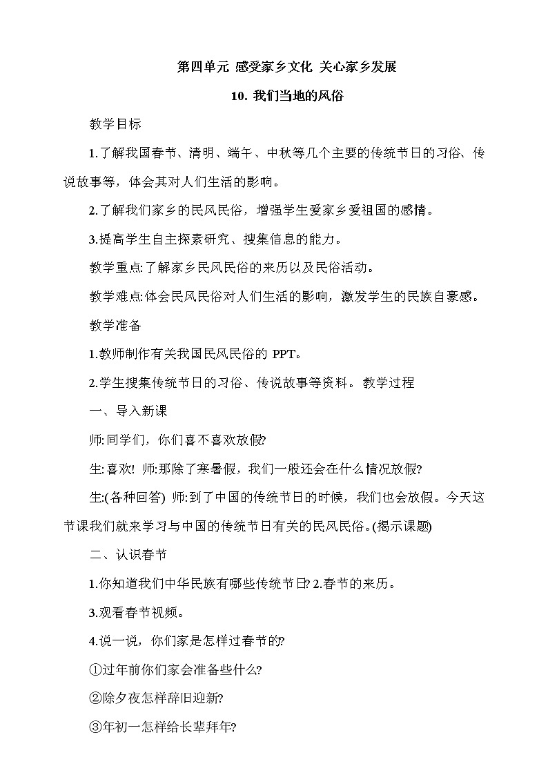 10.我们当地的风俗第1课时教案第1页