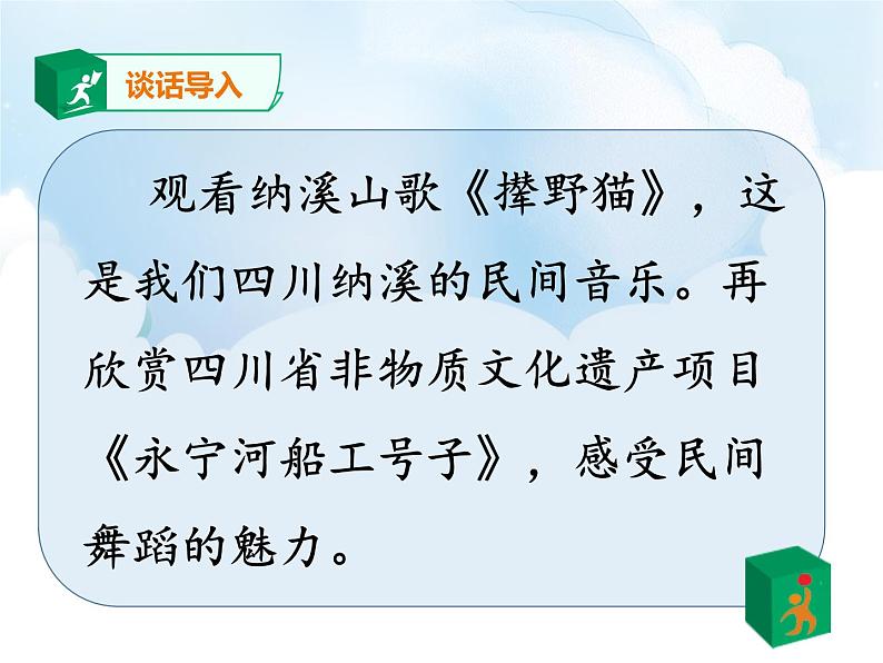 道德与法治四年级下册第11 多姿多彩的民间艺术  第1课时（课件+教案+视频）04