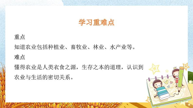 【精】7我们的衣食之源（课件+教案）学年四年级下册道德与法治（部编版）03