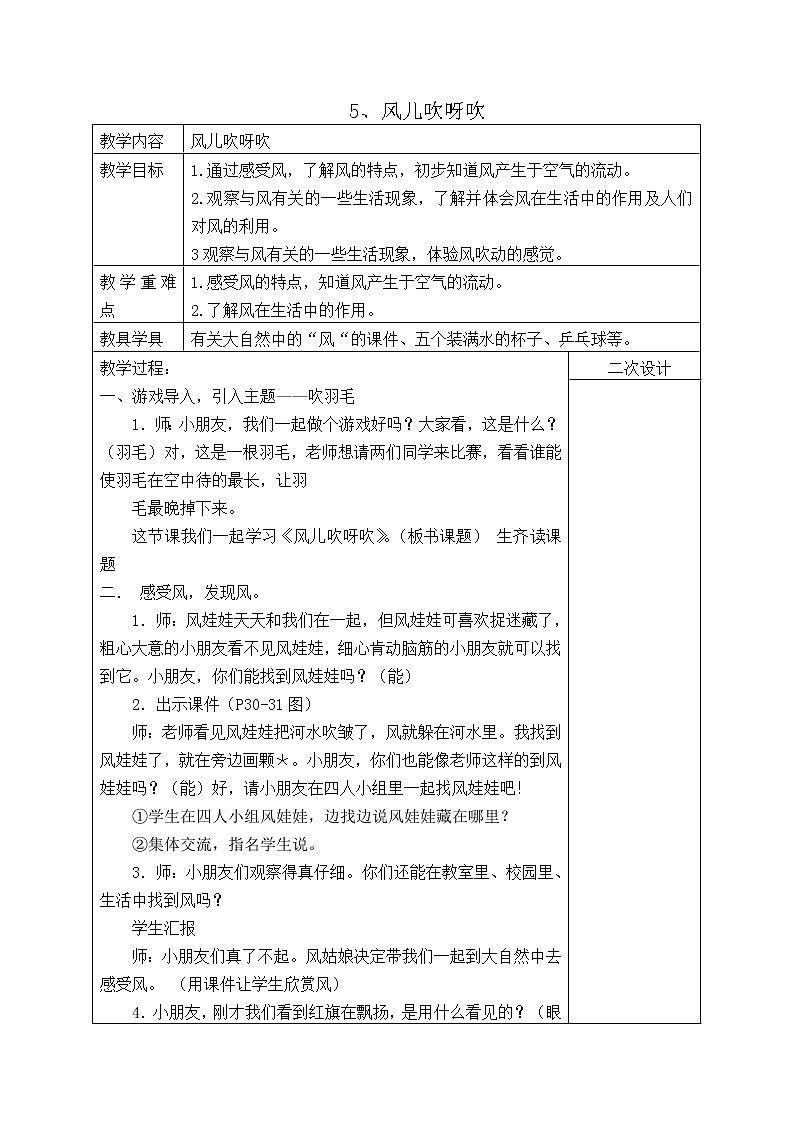 5 风儿吹呀吹（教案）01