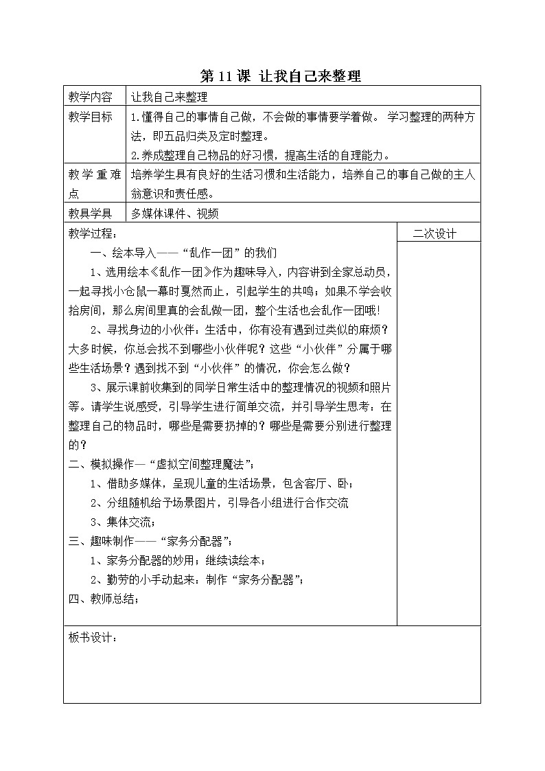 11 让我自己来整理（教案）01