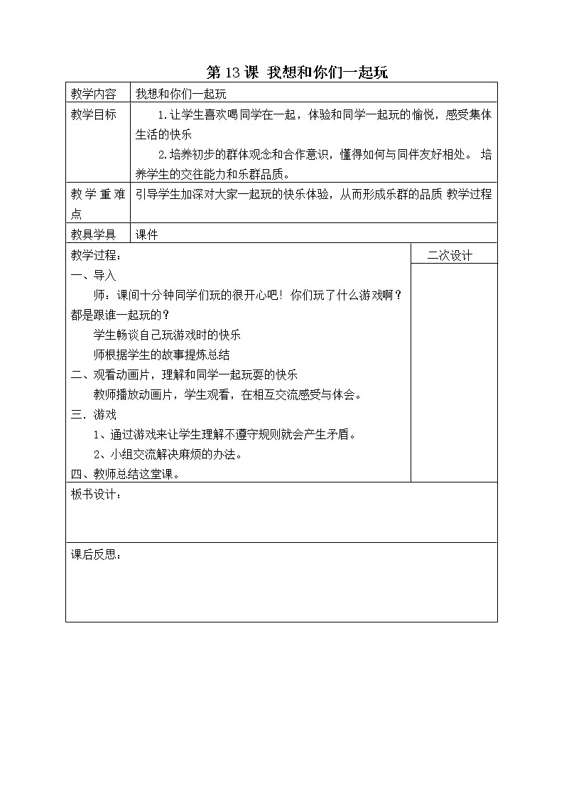 13 我想和你们一起玩（教案）01