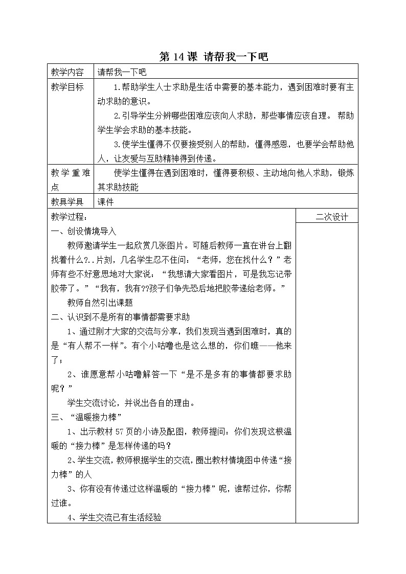 14 请帮我一下吧（教案）第1页