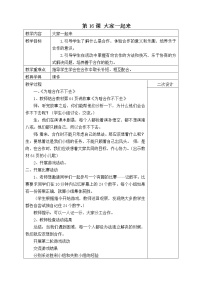 人教部编版一年级下册16 大家一起来精品教案