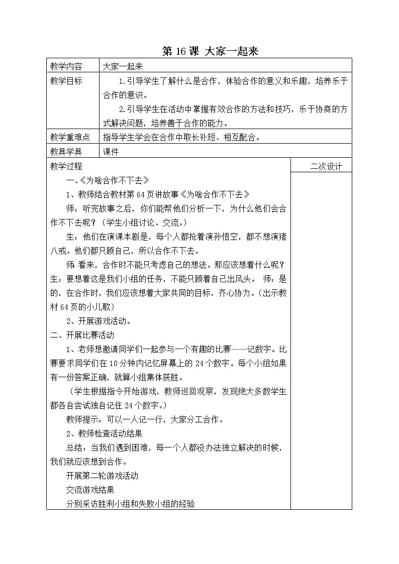 16 大家一起来（教案）01