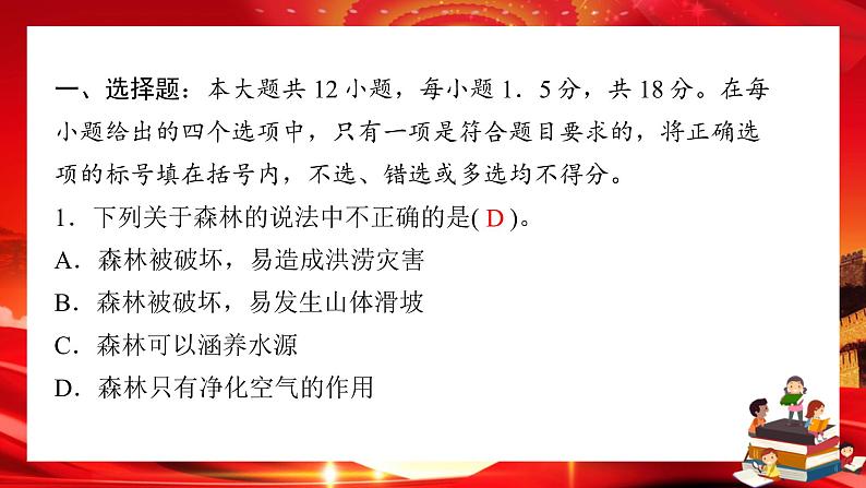 第二单元评估检测卷（课件PPT）02