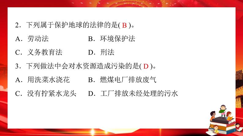 第二单元评估检测卷（课件PPT）03